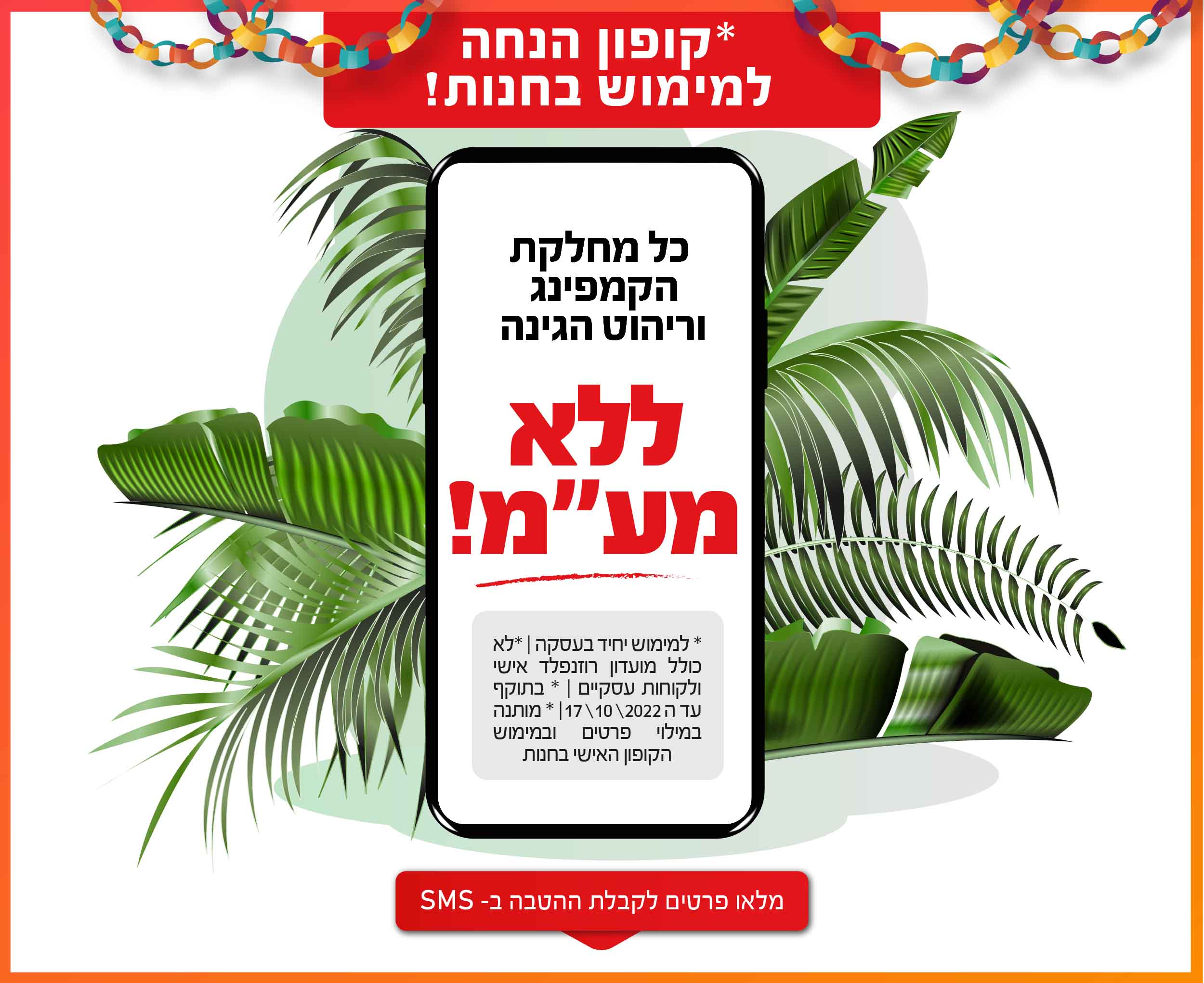 Bannr Kupon Sukkot Mobile